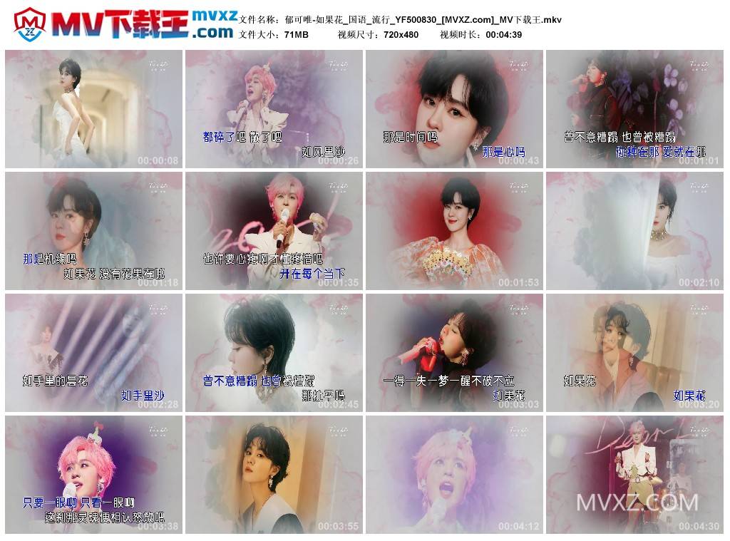 郁可唯-如果花_国语_流行_YF500830